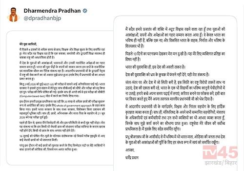 NEET विवाद के बीच केंद्रीय शिक्षा मंत्री धर्मेंद्र प्रधान का इस्तीफा, जंतर-मंतर पर छात्रों में जश्न