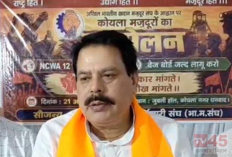 12वें वेतन समझौते की मांग को लेकर खदान मजदूरों का हुंकार, धनबाद में सम्मेलन में उठी आवाज