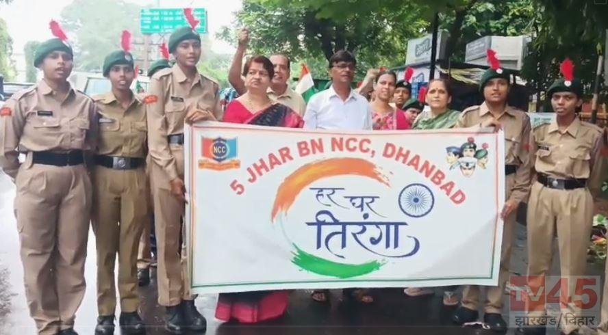 बीएसएस महिला महाविद्यालय से निकली भव्य तिरंगा यात्रा, देशभक्ति के रंग में रंगा धनबाद