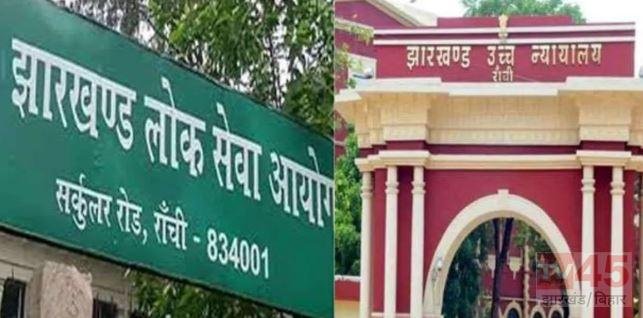 झारखंड हाईकोर्ट ने 11वीं से 13वीं JPSC परीक्षा रद्द करने के आदेश पर लगाई रोक