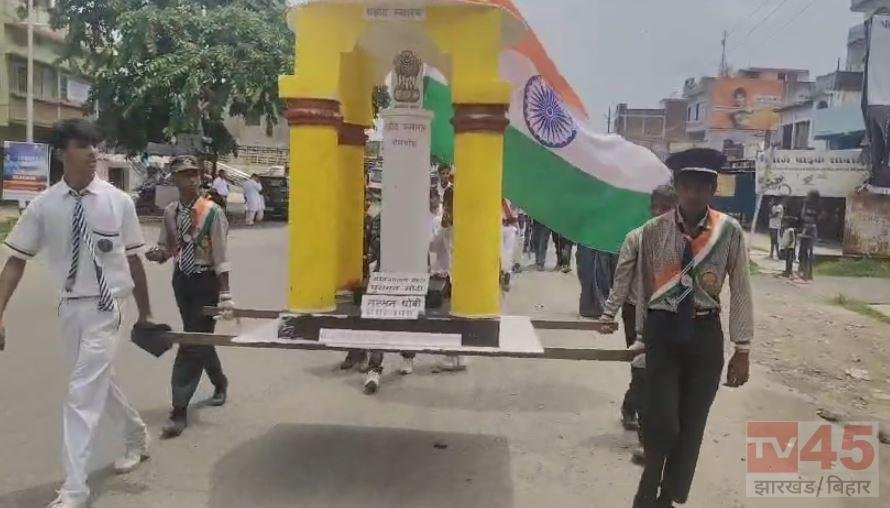 कोडरमा के डोमचांच में अगस्त क्रांति की याद में गूंजी देशभक्ति, 26 स्कूलों के छात्रों ने निकाली भव्य तिरंगा यात्रा