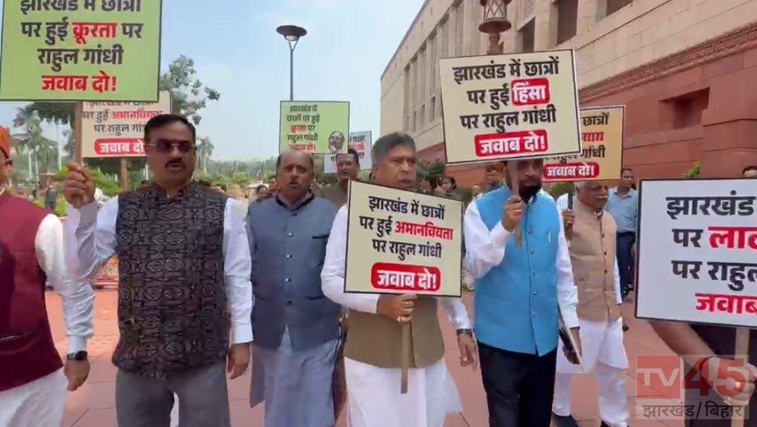 छात्रों के समर्थन में झारखंड के भाजपा सांसदों ने संसद में किया विरोध प्रदर्शन, CBI जांच नहीं हुई तो आंदोलन तेज करने की चेतावनी
