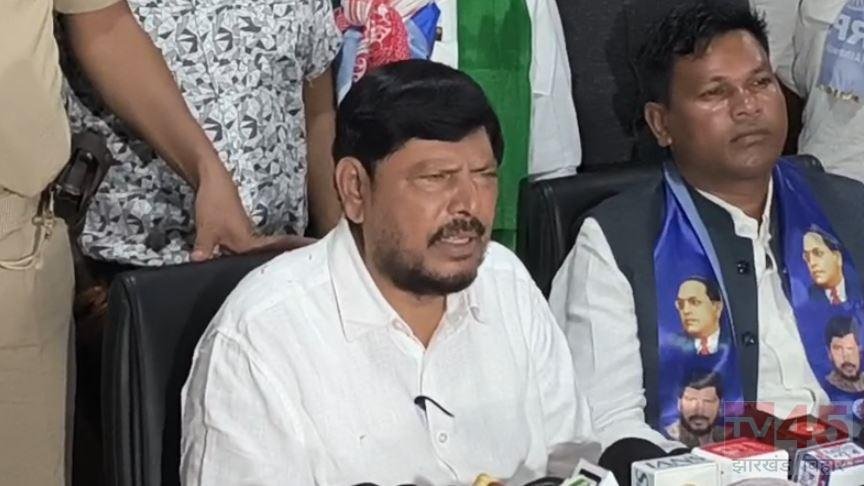 रांची में रामदास आठवले का बड़ा बयान: जाति व्यवस्था रहेगी तो आरक्षण भी रहेगा, JPSC-JSSC विवाद पर भी रखी बात