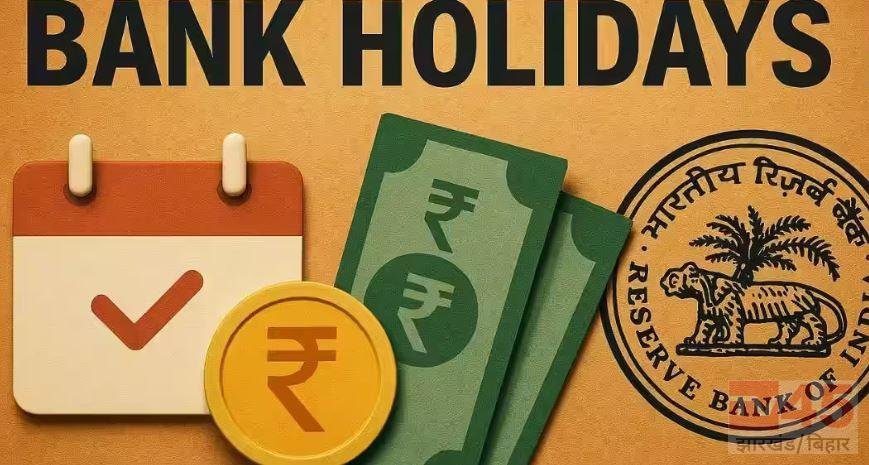 14 सितंबर को बैंक जाने से पहले चेक करें छुट्टी, गणेश चतुर्थी पर इन जगहों पर बंद रहेंगी शाखाएं