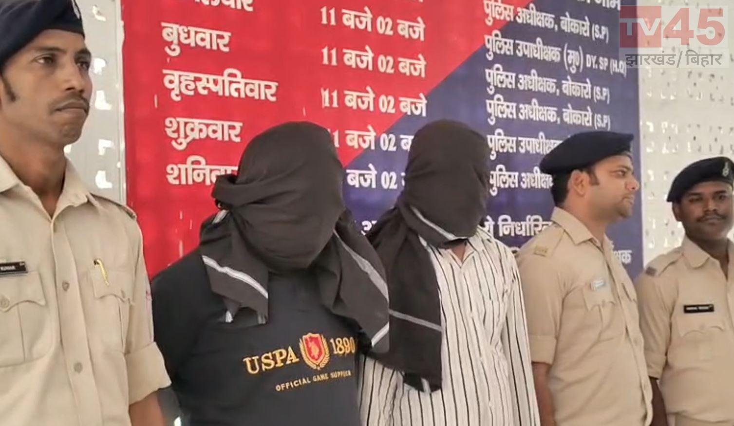 बोकारो में डिजिटल अरेस्ट के नाम पर 4.50 लाख की ठगी, आगरा से दो गिरफ्तार