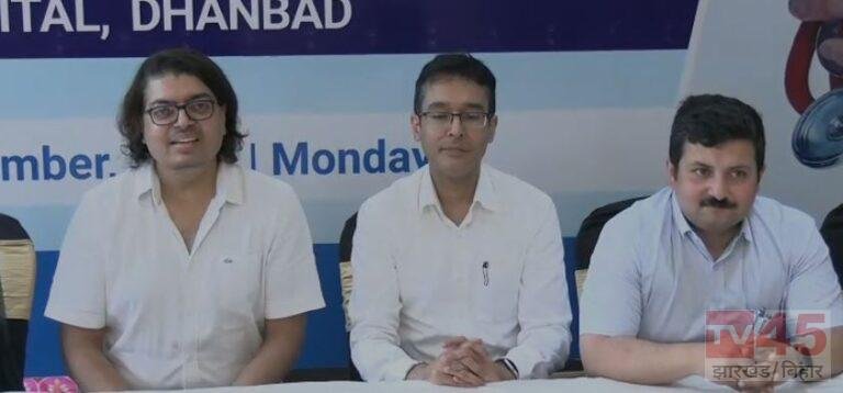 धनबाद के मरीजों के लिए बड़ी राहत, अब शहर में ही मिलेगी कोलकाता के सुपर स्पेशलिस्ट डॉक्टरों की सलाह