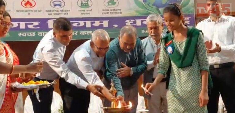 स्वच्छ वायु सर्वेक्षण में धनबाद का जलवा, देश में 18वें स्थान पर पहुंचा
