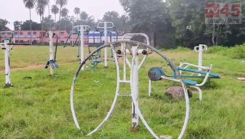 लोहरदगा में लाखों का ओपन जिम बदहाल, उपकरण गायब और जंग के हवाले; जमीन खरीद की जांच भी सवालों के घेरे में