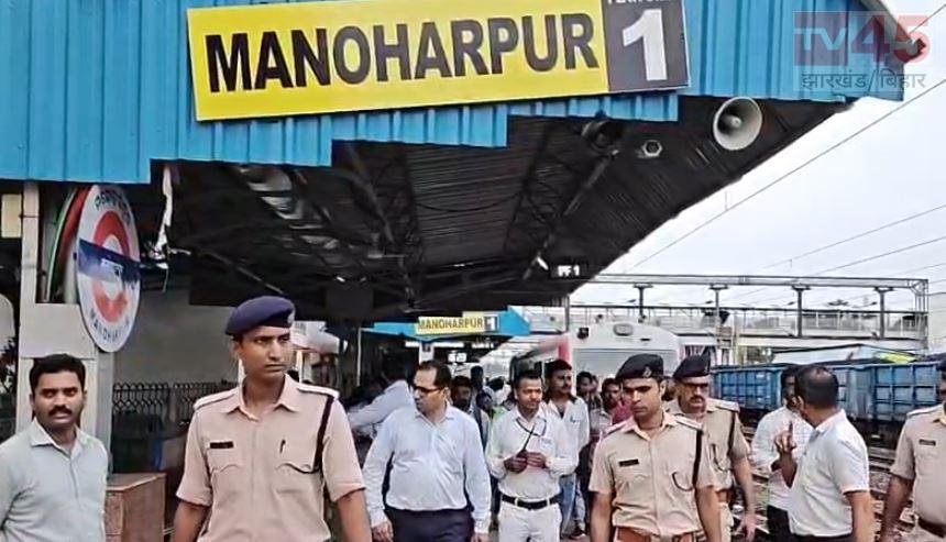 मनोहरपुर रेलवे स्टेशन पहुंचे DRM तरुण हुरिया, यात्री सुविधाओं से लेकर सुरक्षा व्यवस्था तक का लिया जायजा