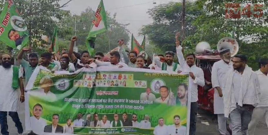 MMDR संशोधन के विरोध में गिरिडीह में RJD का जोरदार धरना-प्रदर्शन, राष्ट्रपति के नाम सौंपा ज्ञापन
