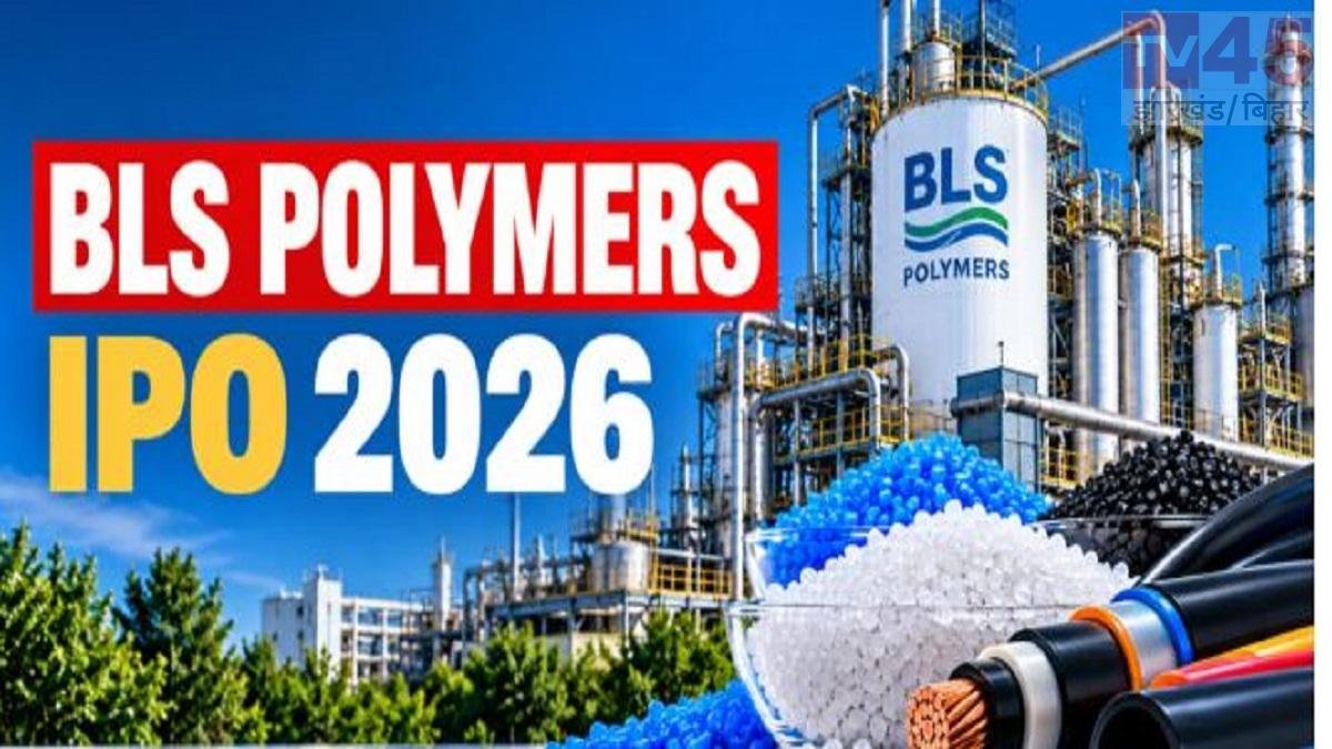 BLS Polymers IPO: पहले ही दिन 9.62 गुना सब्सक्राइब, जानें प्राइस बैंड, लॉट साइज और जरूरी तारीखें