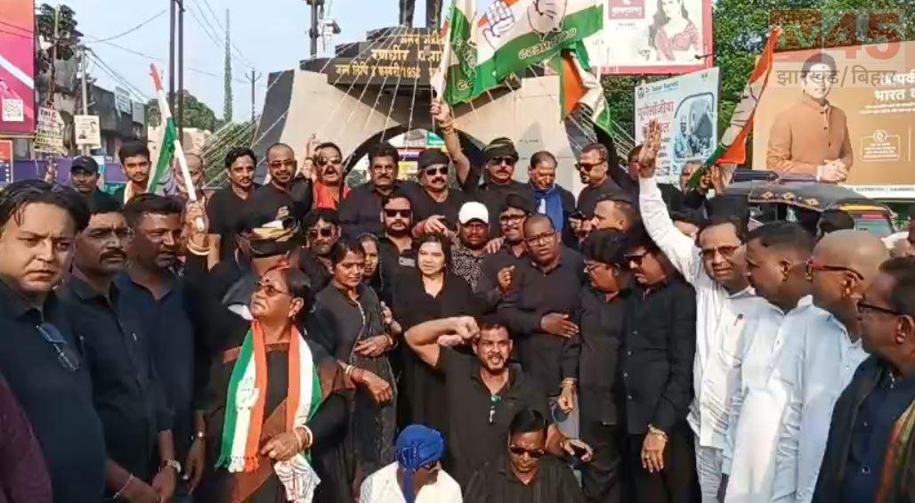 दिल्ली में कांग्रेस नेताओं पर पुलिस कार्रवाई के विरोध में धनबाद में काला दिवस, केंद्र सरकार के खिलाफ प्रदर्शन