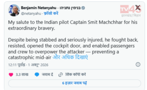 प्रधानमंत्री बेंजामिन नेतन्याहू ने कैप्टन स्मित मच्छार की बहादुरी की तारीफ़ की