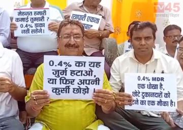 जामताड़ा के व्यापारी 0.4% MDR के विरोध में उपवास कर रहे है, सरकार से इस प्रस्ताव को वापस लेने की मांग कर रहे है