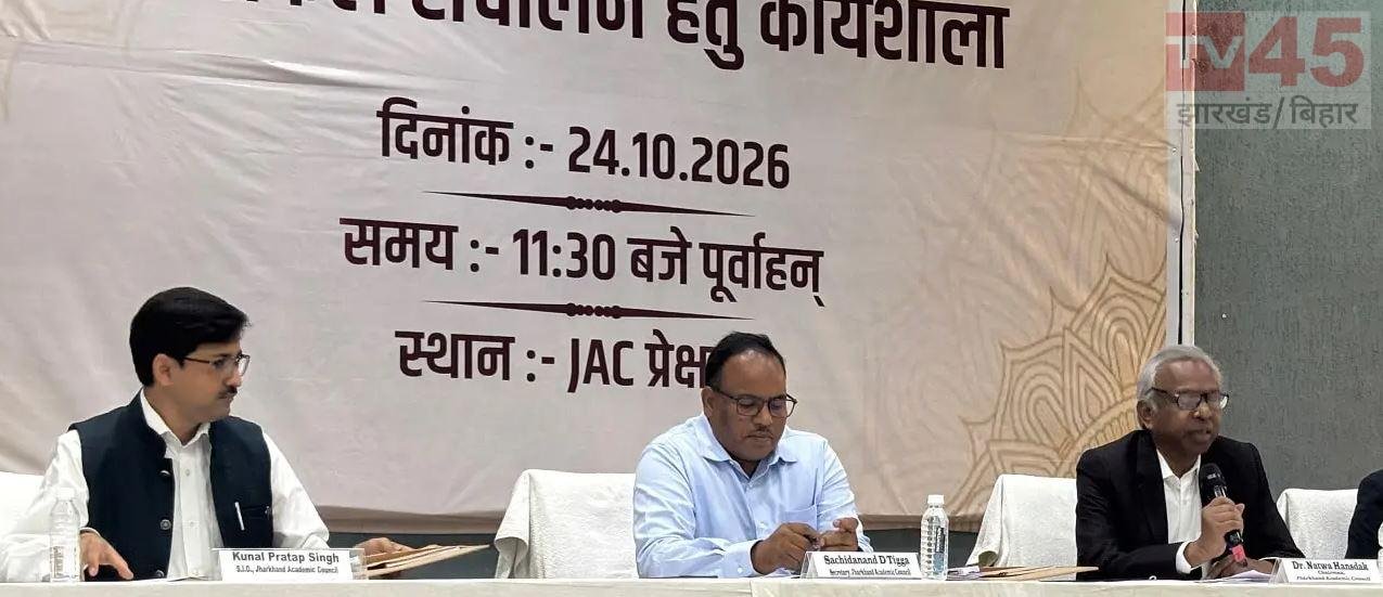 JTET 2026 EXAM: परीक्षा की गोपनीयता पर JAC सख्त